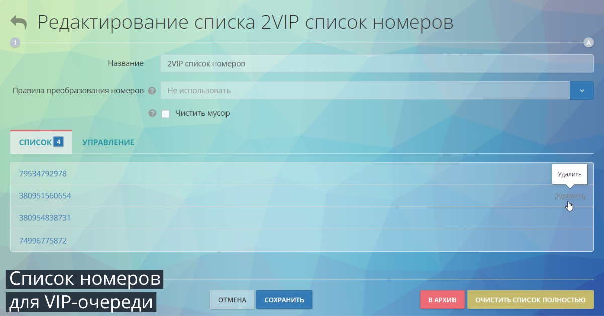 New Vip Pl Kolejka VIP połączeń i lista numerów VIP w call center