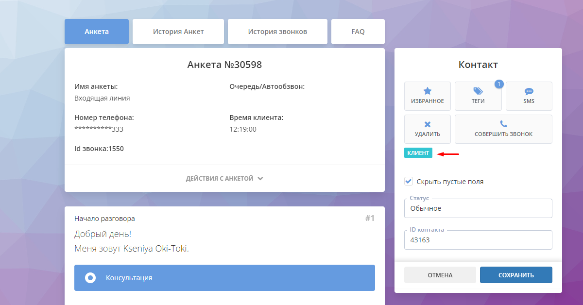 Tag w ankiecie ustawiony ręcznie