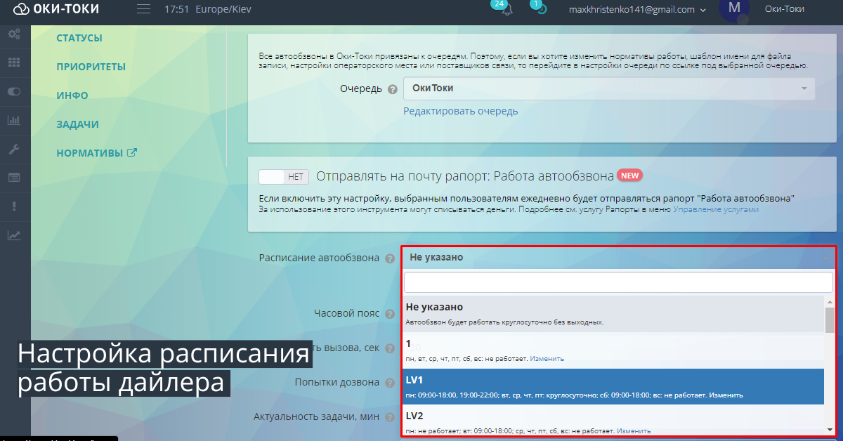 Auto-Dzwonić: Konfiguracja harmonogramu dialera