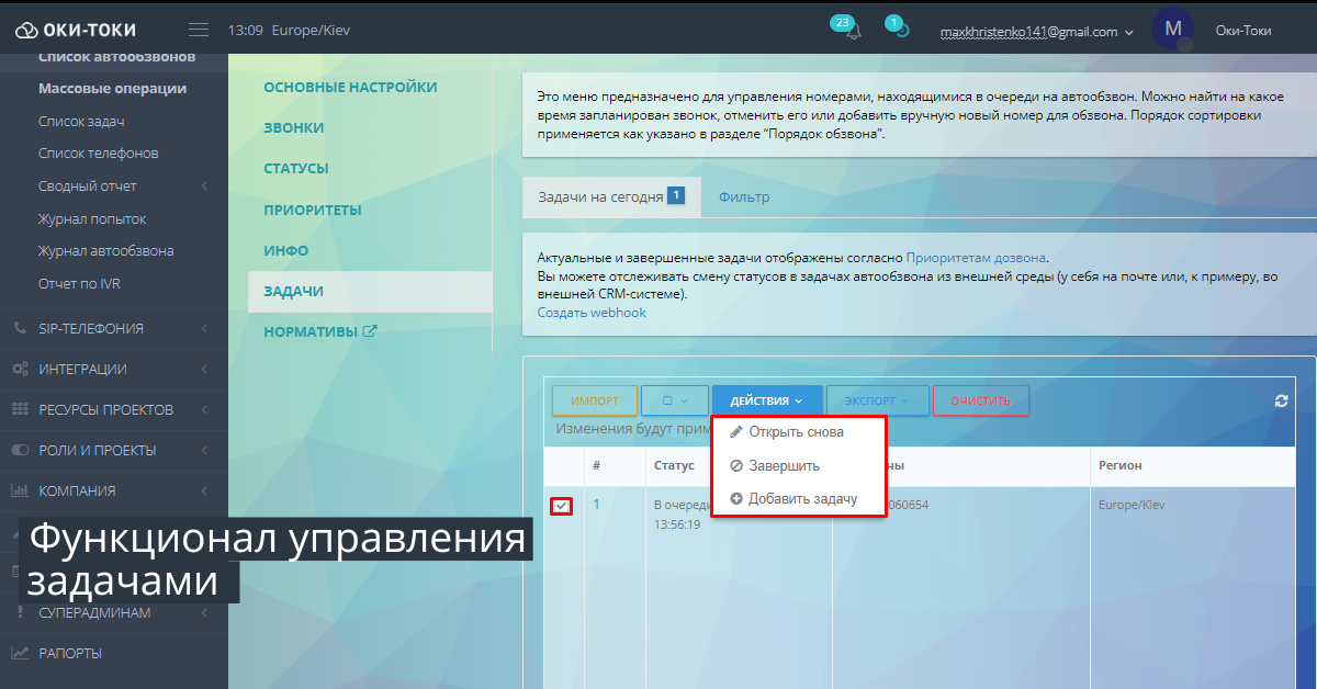 Automatyczne wydzwaniające: Zarządzanie zadaniami