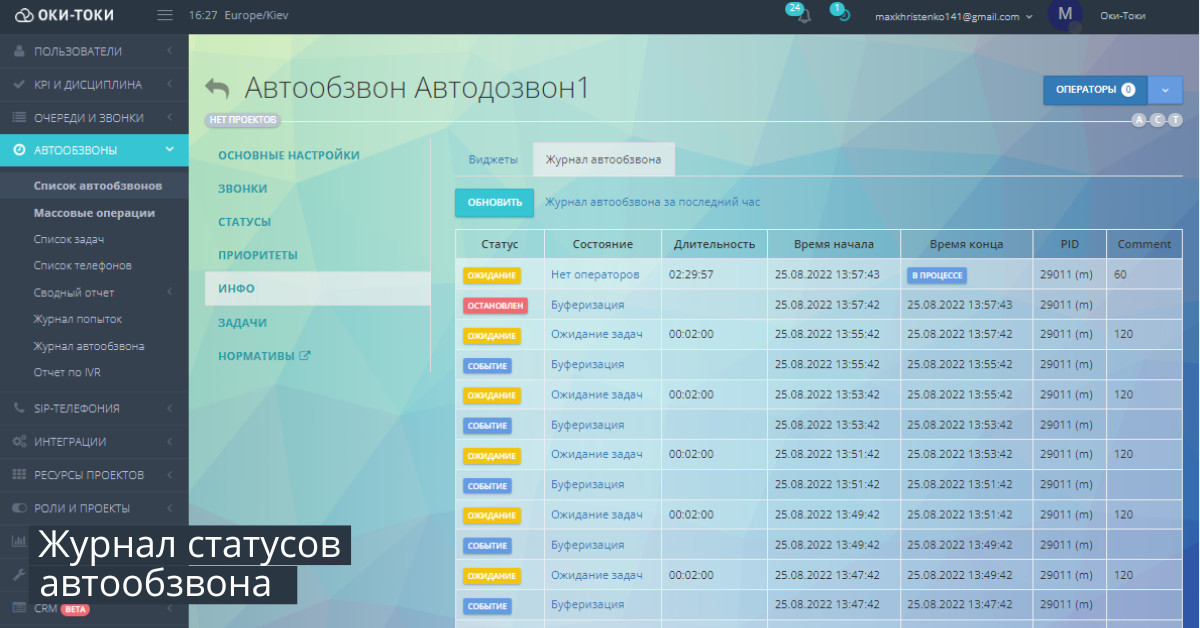 Automatyczne wywoływanie: Dziennik stanu automatycznego wywoływania