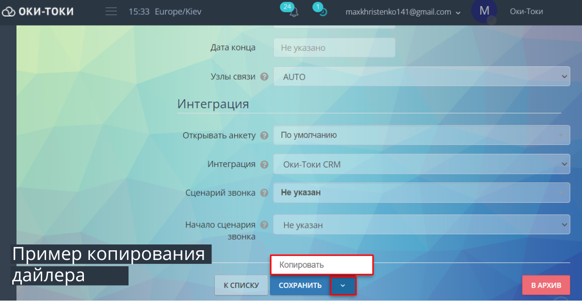 Kierowanie rozmow: kopiowanie dialera