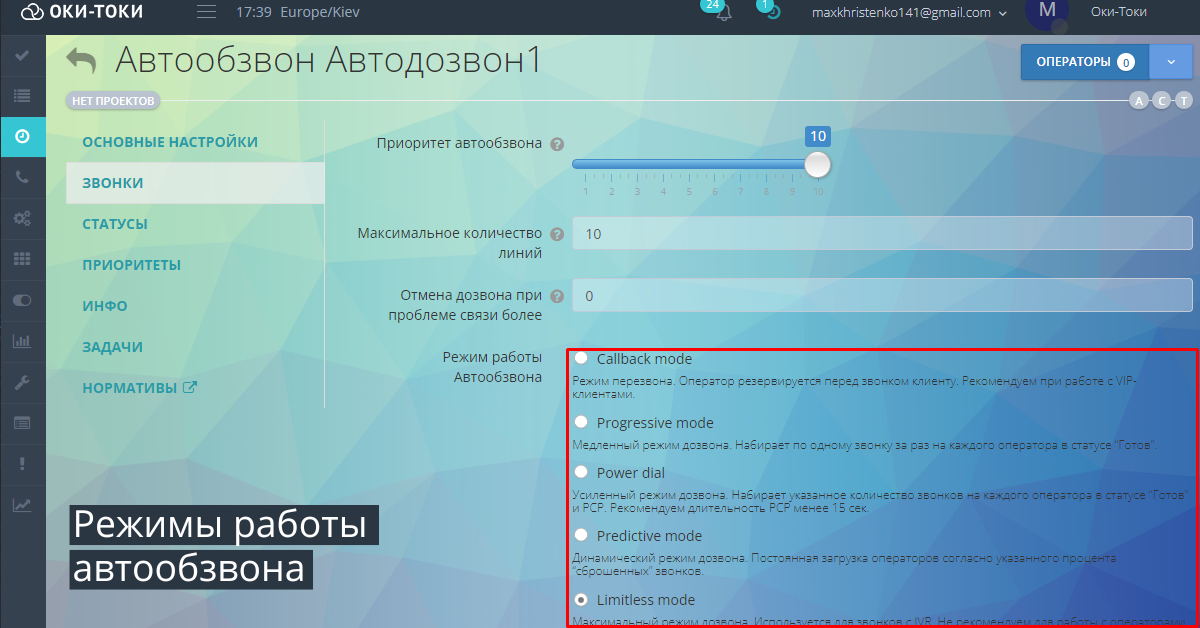 Autodialer: Tryby pracy autodialera