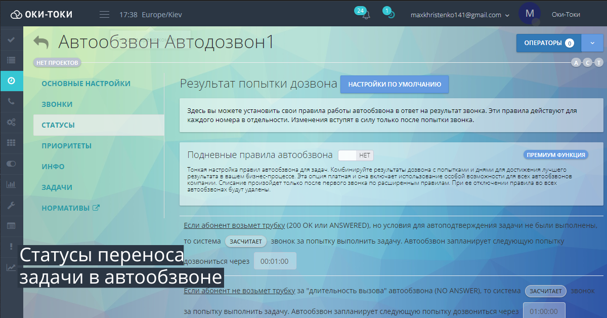 Automatyczne wydzwaniające: Statusy