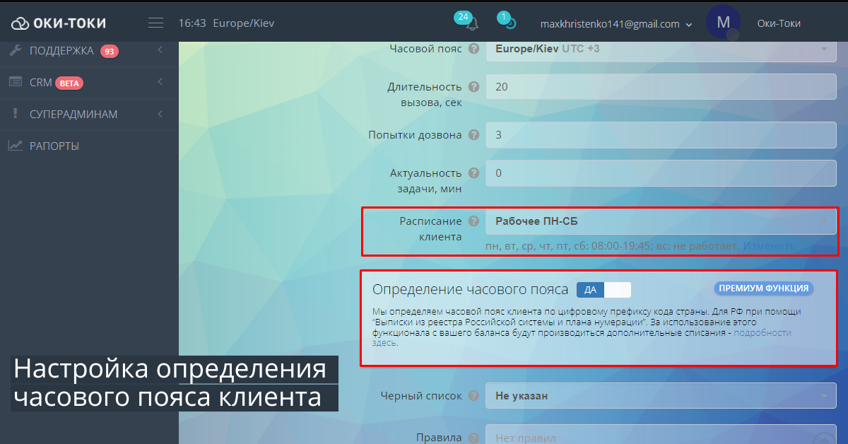 Autodialing: Konfiguracja określania strefy czasowej klienta