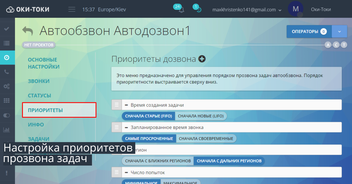 Automatyczne wydzwaniające: Ustawienia priorytetów