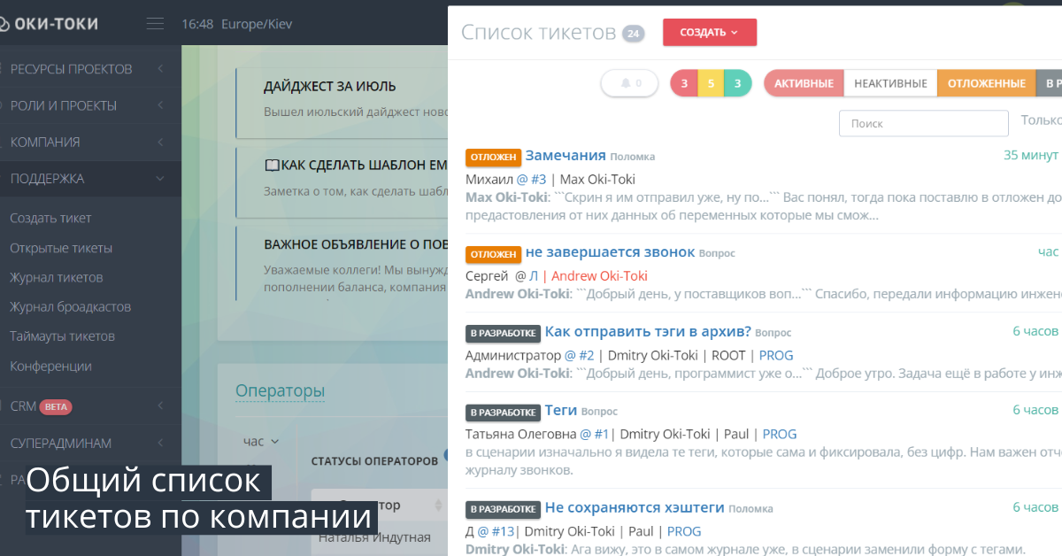 System biletowy: Interfejs