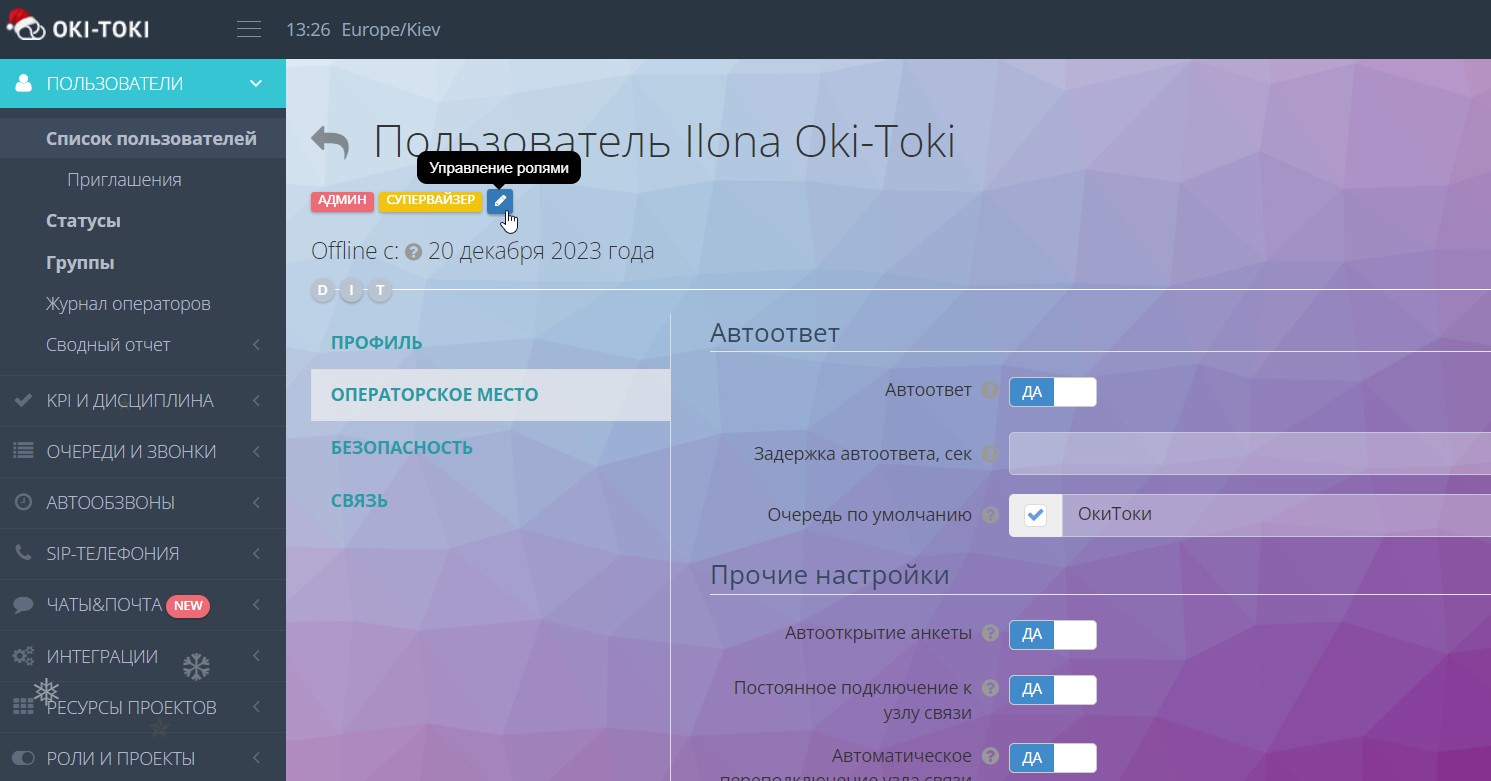 Wybór Roli w ustawieniach użytkownika