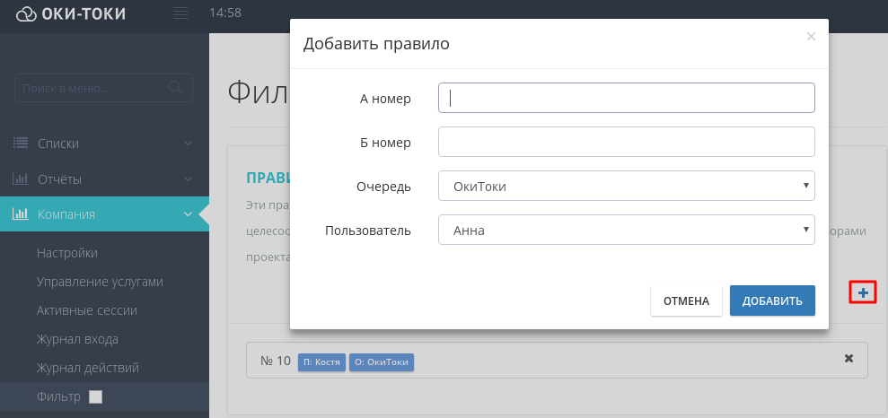 Automatyczny filtr według reguły w Oki-Toki