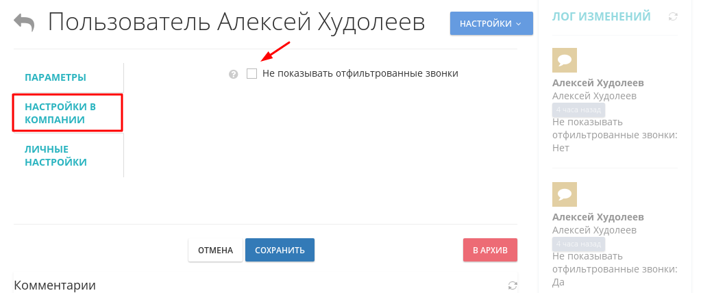 Nie wyświetlać odfiltrowanych połączeń w Oki-Toki