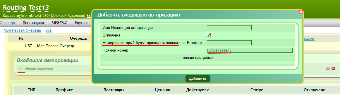 Jak przypisać numer SIP użytkownikowi w wirtualnej centrali PBX