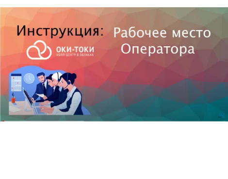 Instrukcja wideo Okie-Talkie: Stanowisko pracy operatora