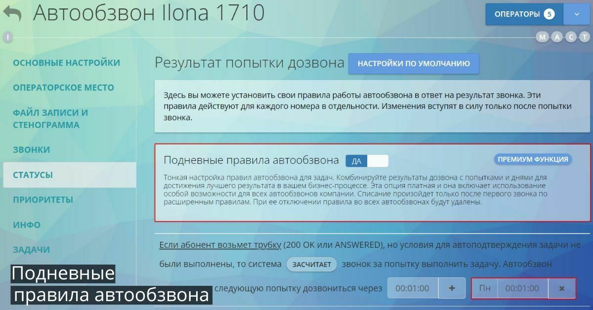 Автообзвон клиентов