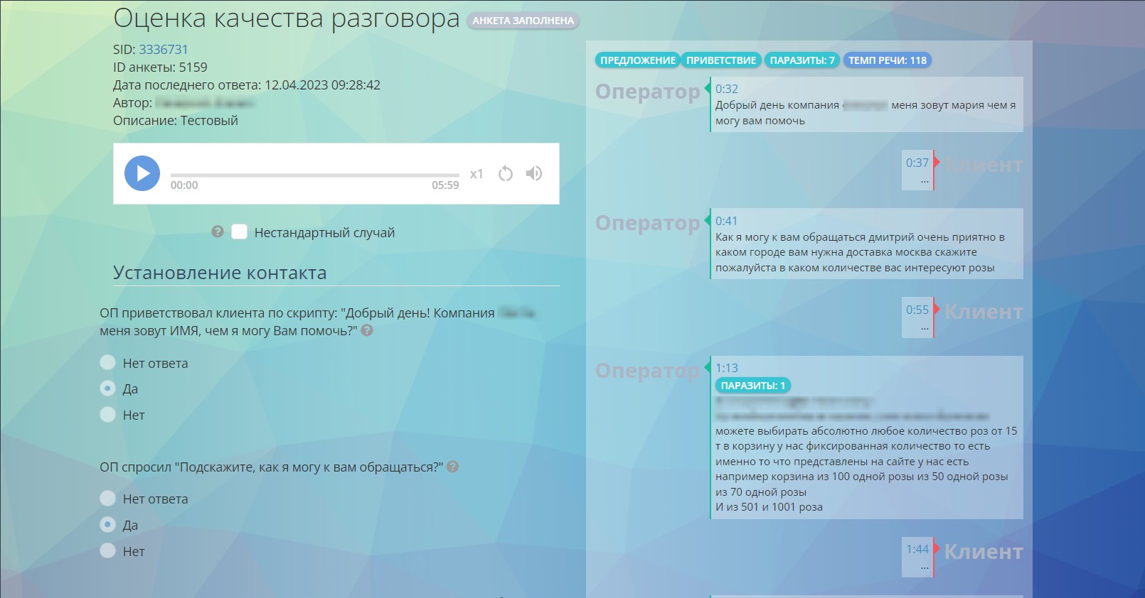 Ocena jakości rozmowy agenta