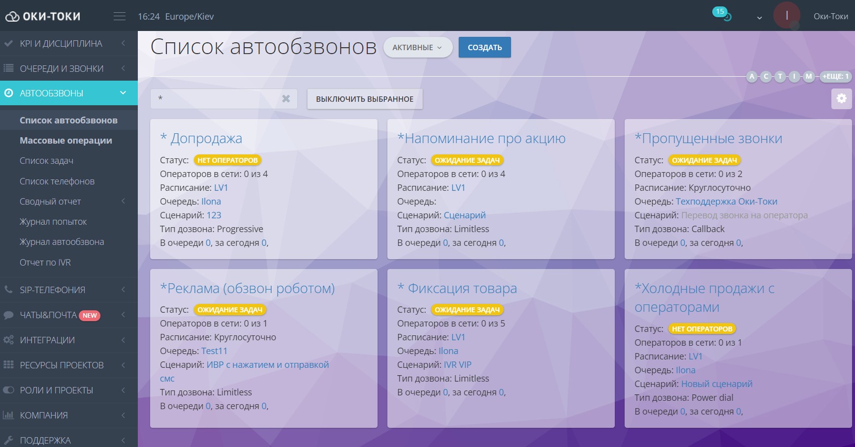 Lista automatycznych połączeń sprzedażowych w Oki-Toki