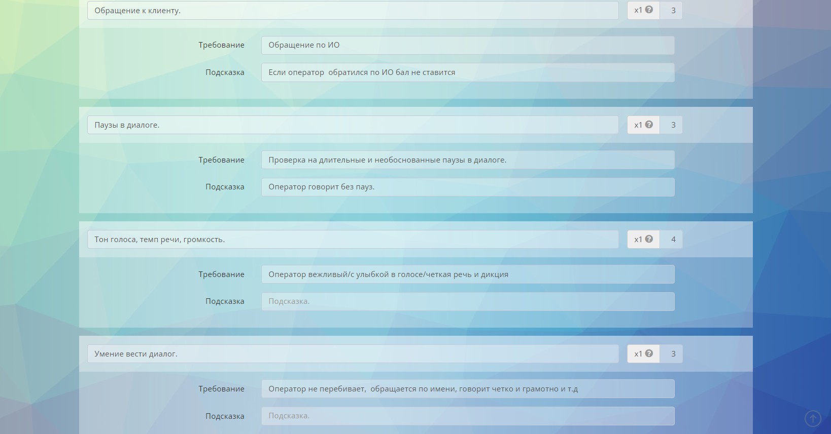 Arkusze ewaluacyjne dialogów operatorskich 