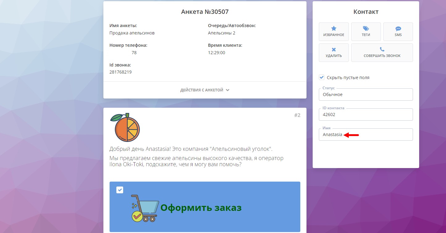 Imię klienta w ankiecie u operatora call center