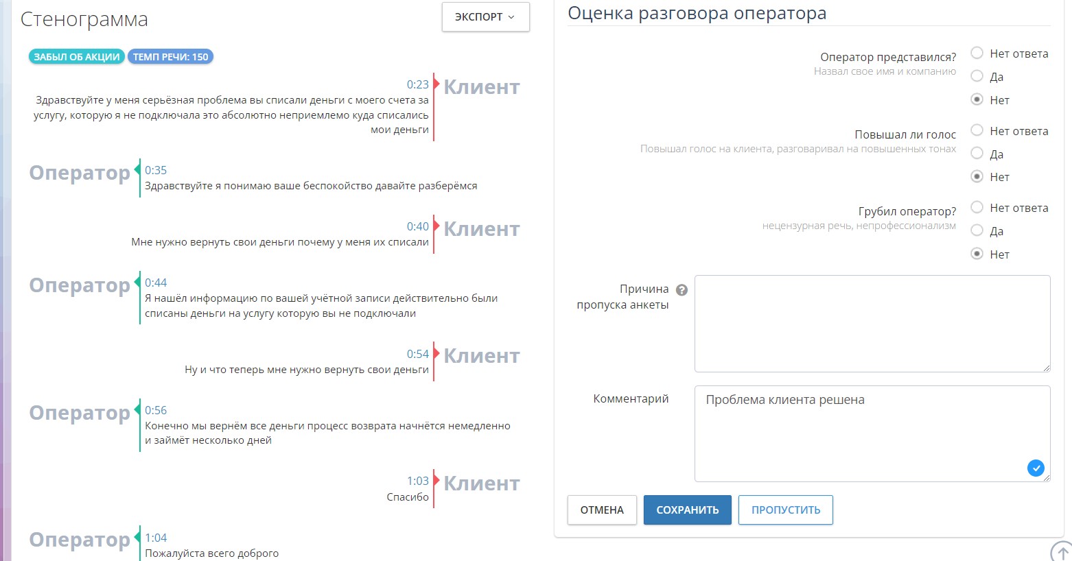 Dwustronna stenograma rozmowy