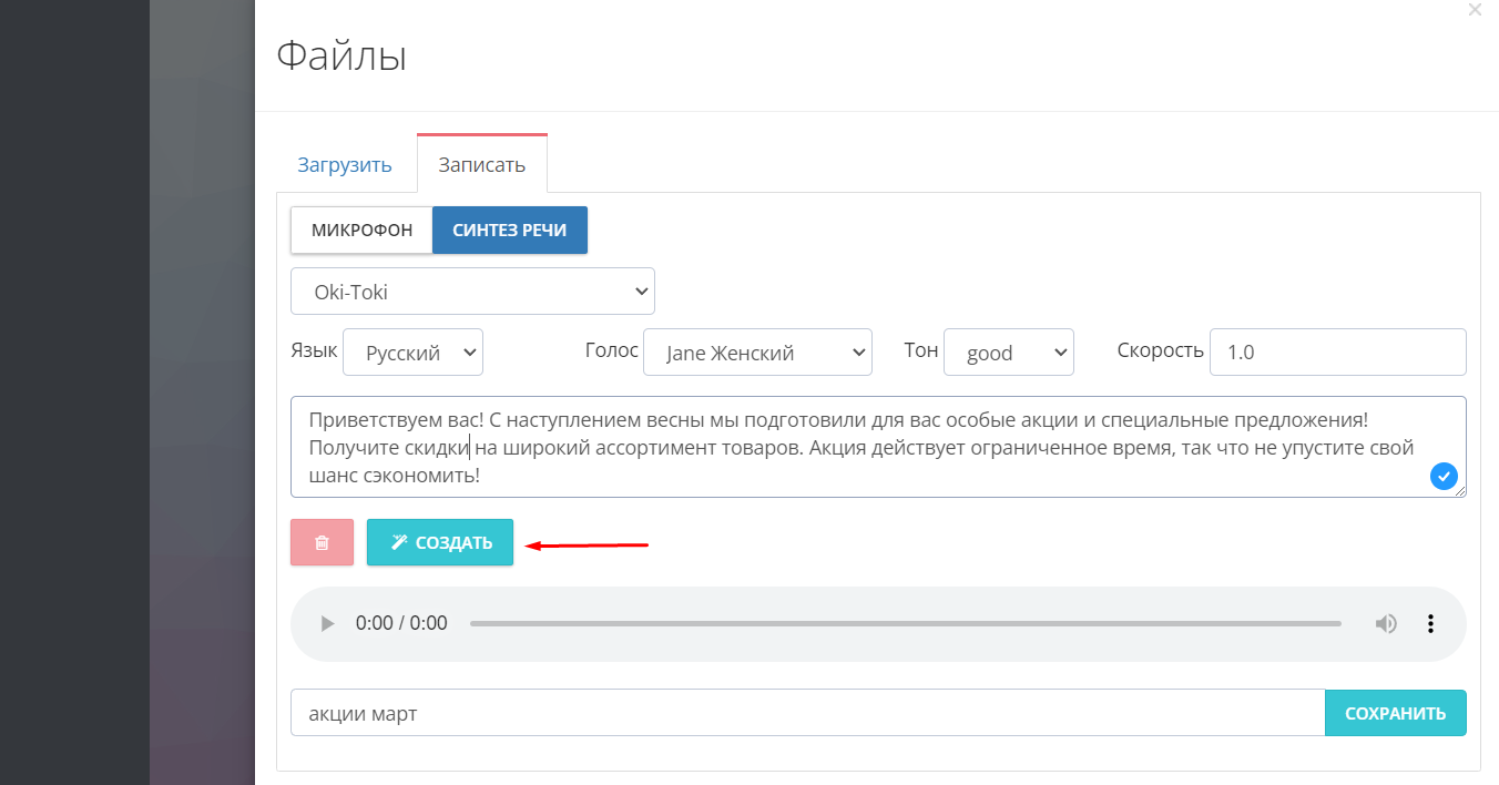 Tworzenie pliku dźwiękowego za pomocą “Syntezy mowy”