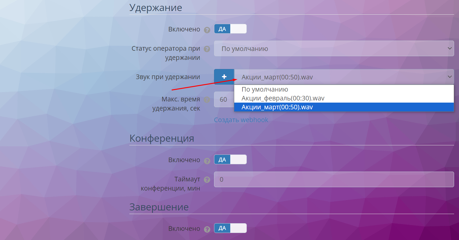 Dodawanie pliku dźwiękowego do wstrzymania