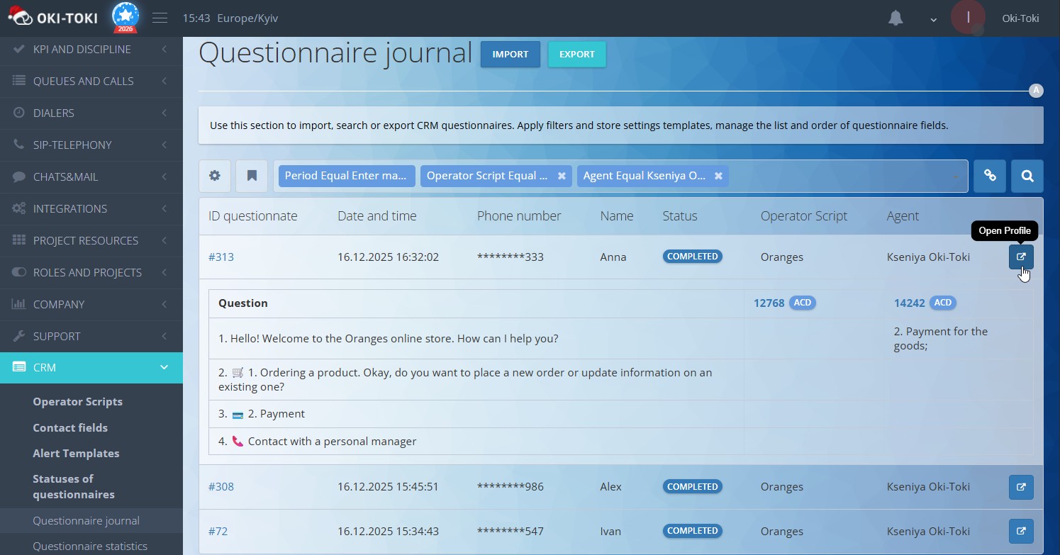 Отчет «Журнал анкет»